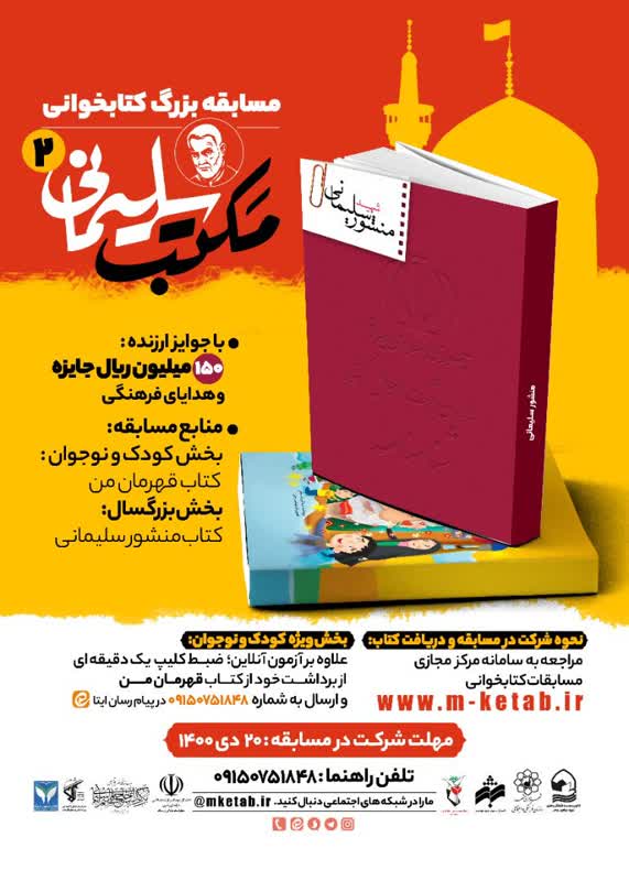 مسابقه کتابخوانی